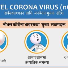 Corona Virus